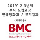 브로드웨이뮤지컬센터학원 이미지