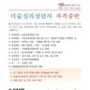 미술심리상담사 자격증 과정 - 구평종합사회복지관 교육 프로그램 안내 이미지