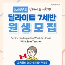 딜라이트어학원