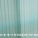 하남블라인드커튼 이미지