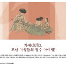 가체(加髢), 조선 여성들의 필수 아이템! 이미지