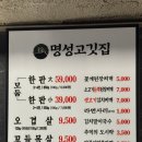 명성고깃집아시아드직영점 이미지