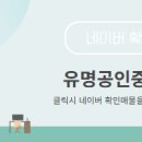 유명공인중개사사무소 네이버블로그