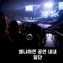 성현기획 | 콘서트 잘못해서 나락간 코르티스.jpg
