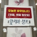 건강식 흑염소 수육 맛있는 &#39;흑염소토속마을&#39;