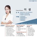 AFC 파이낸스컨티뉴 종합자산관리 이샘 금융PD 재무상담 후기