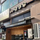 잇쿠우 | 평택 안중 신도시 맛집 직장인 점심 맛집으로 많이 방문하는 "잇쿠우 안중본점" 내돈내먹 후기