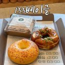 133 | 수원 베이글 맛집 :: 133베이글 광교 카페 내돈내산 후기