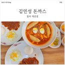 과학대로 | 대구과학대, 대구보건대 원조 맛집! 김민성 아임넙띠기돈까스 100% 수제 돈까스!