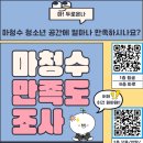 마두청소년수련관 청소년놀터(뒹굴) | [공지] 2024년 마청수 청소년 공간 상반기 만족도 조사 실시!!