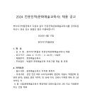 2024 붓이야기박물관(춘천) 문화예술교육사 채용 공고 이미지