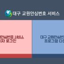 다들 교원안심번호 쓰고 계세요? 이미지