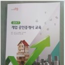 지브로부동산중개 | 개업공인중개사교육 부동산거래전자계약