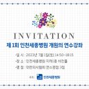 (개미뉴스) 인천세종병원, 재능나눔…개원의 연수강좌 개최 이미지
