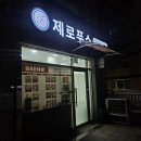금령로106번길 | 용인 처인구 문제성 발 관리 전문점 <제로푸스> 내성발톱 교정 실제 경험