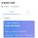 세븐일레븐 대구진천AK점 | 대구 월성동 필라테스 솜필라테스 진천점 대구 바레 클래스 3회 후기