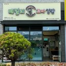 패밀리꼬마김밥아산탕정점