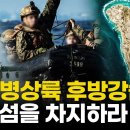 호르무즈를 열어라...美 해병·SEAL 지상작전 시나리오 이미지