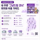 거창푸드뱅크 | 2026년 전국 확대! 내 주변 '그냥드림 코너' 위치와 이용 가이드