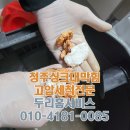 하수처리과 | 청주 흥덕구 아파트 싱크대 꽉 막힌 배관, 고압세척
