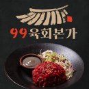 육회본가 - 세종특별자치시 | 육회본가