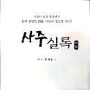 사주실록, 매봉육효 이미지