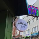 중랑구 면목로48길 | 사가정속눈썹 네이처 미에서 JC컬 10mm 속눈썹연장 받고 온 후기