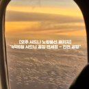 （주）써브웨이 인천인하대점 | 호주 시드니 노랑풍선 패키지 4박6일 시드니 공항 면세점 ~ 인천 공항