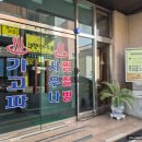 가고파사우나 - 창원시 마산합포구 현동로 56 | 가고파사우나