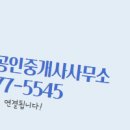 진성공인중개사사무소 이미지