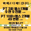서일대 헬스장 면목역 헬스장 뼈말라되는 레디핏 후기