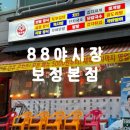 1504 | 용인 보정동| 보정동 술집 추천, 분위기 좋은 88야시장 보정본점