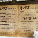 토종시골집 - 서산시 | 가평맛집! 분위기맛집! 시골집에서 먹는 토종 닭백숙 동기간 내돈내산 후기