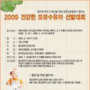 2009 건강한 모유수유아 선발대회 - 울산광역시간호사회 주체 이미지