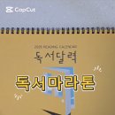 해든도서관 | 독서마라톤 완주 기념품 2026년 새해목표