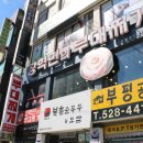 장혁민부대찌개 이미지