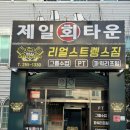 제일회타운 | 포항 이동 맛집 :-) 포항 이동에서 제대로 즐긴 자연산 한상, 제일회타운 후기