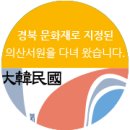 영주이개립문중소장문적 | 경북 문화재로 지정된 의산서원을 다녀 왔습니다. -SNS홍보단 임왕규-