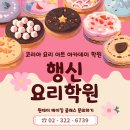 홈베이킹 제빵(주간)-오후 | 행신제과제빵 집에서는 만들기 어려운 특별한 원데이베이킹 체험한 후기