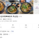 걸어서가는집 | [이집몇점] 1인자 24시 감자탕뼈해장국 — 집 앞이라 가는 동네 단골 해장국집, 솔직 후기