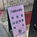 그레이스네일&토탈뷰티 이미지