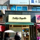 이펜하우스 5단지 | 초코바게트 맛집 천왕동 아빠의 바게트 내돈내산 후기
