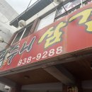 띵수니삼겹살 이미지