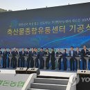 부경양돈 축산물종합유통센터 축산물유통센터 이미지