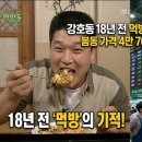 7099 | 강호동 18년 전 먹방이 불러온 기적? 봄동 가격 4만 7099원 폭등의 전말