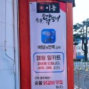 이동숯불닭갈비(죽도점) 이미지