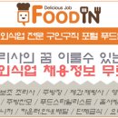 푸드인외식 이미지
