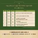 [길 위의 인문학] 2차 &lt;길 위에서 서울을 그리다, 서울의 기억을 되살리다&gt; 탐방 후기(20.11.21)