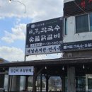 금수강산막국수숯불닭갈비 | [청평맛집] 금수강산 막국수 숯불닭갈비