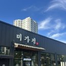 미가정돼지갈비 | 오산 숯불돼지갈비 맛집 <미가정> 단체모임 하기 좋은 곳 내돈내산 후기